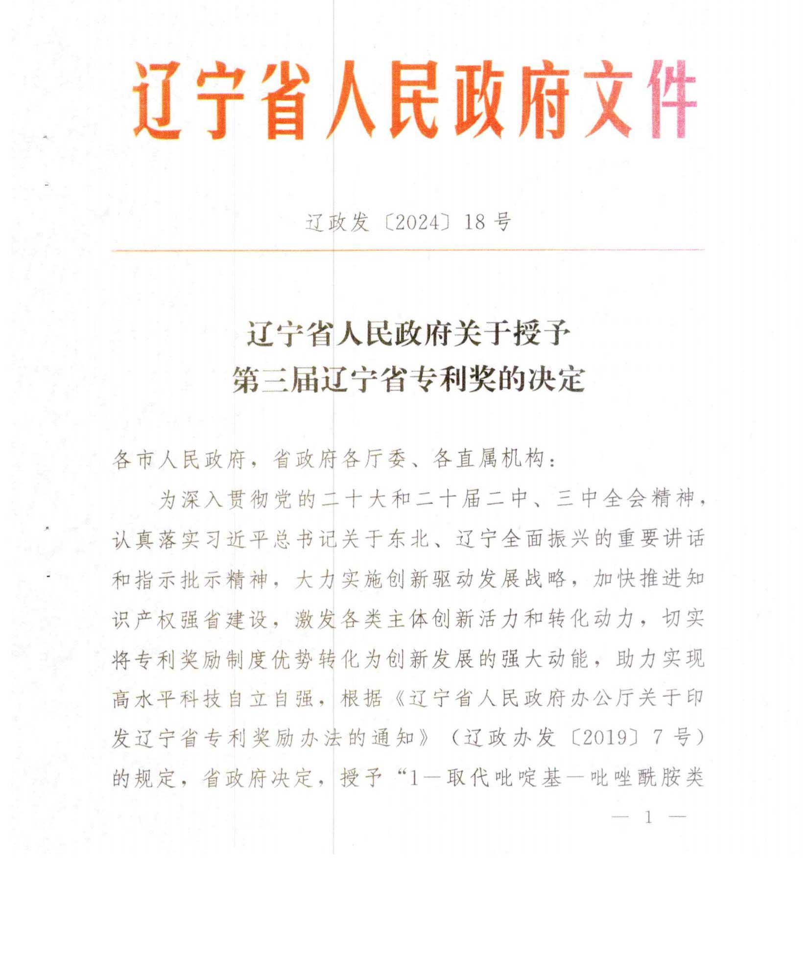 辽宁省第三届专利奖_00.jpg