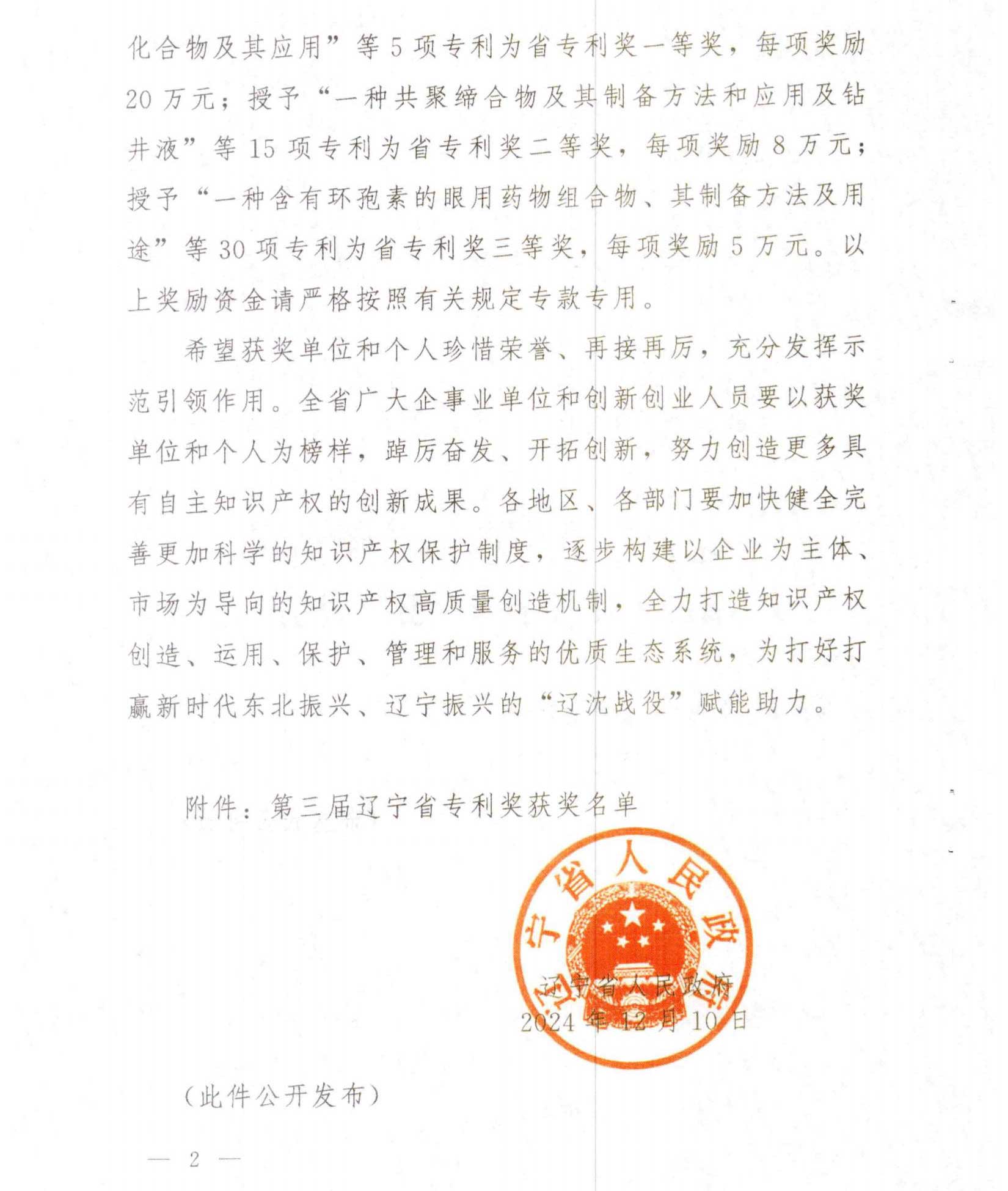 辽宁省第三届专利奖_01.jpg